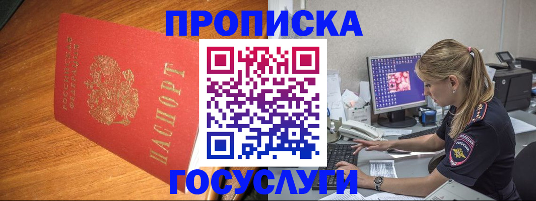 прописка штамп в Воткинске